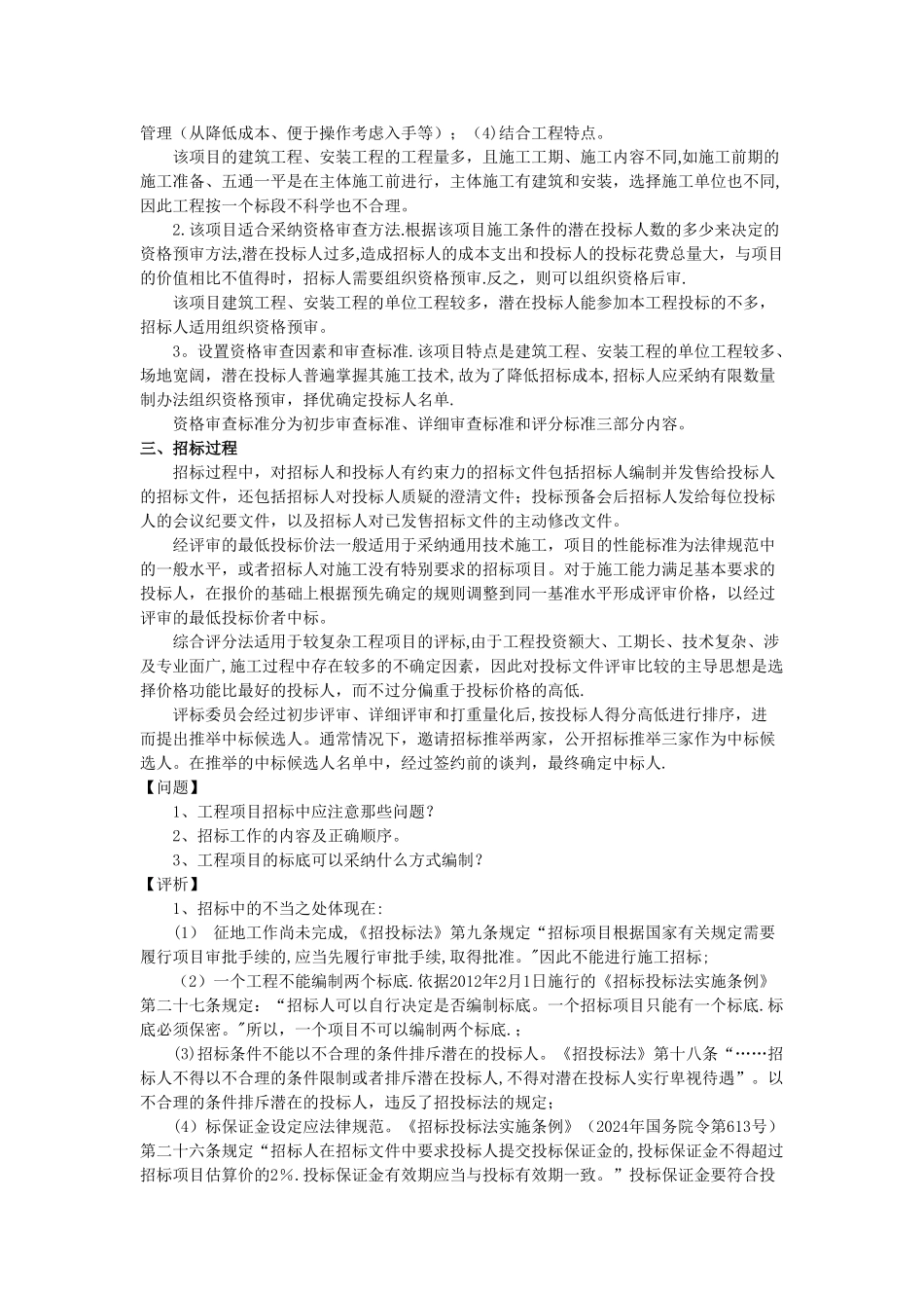 标准施工招标文件_第3页