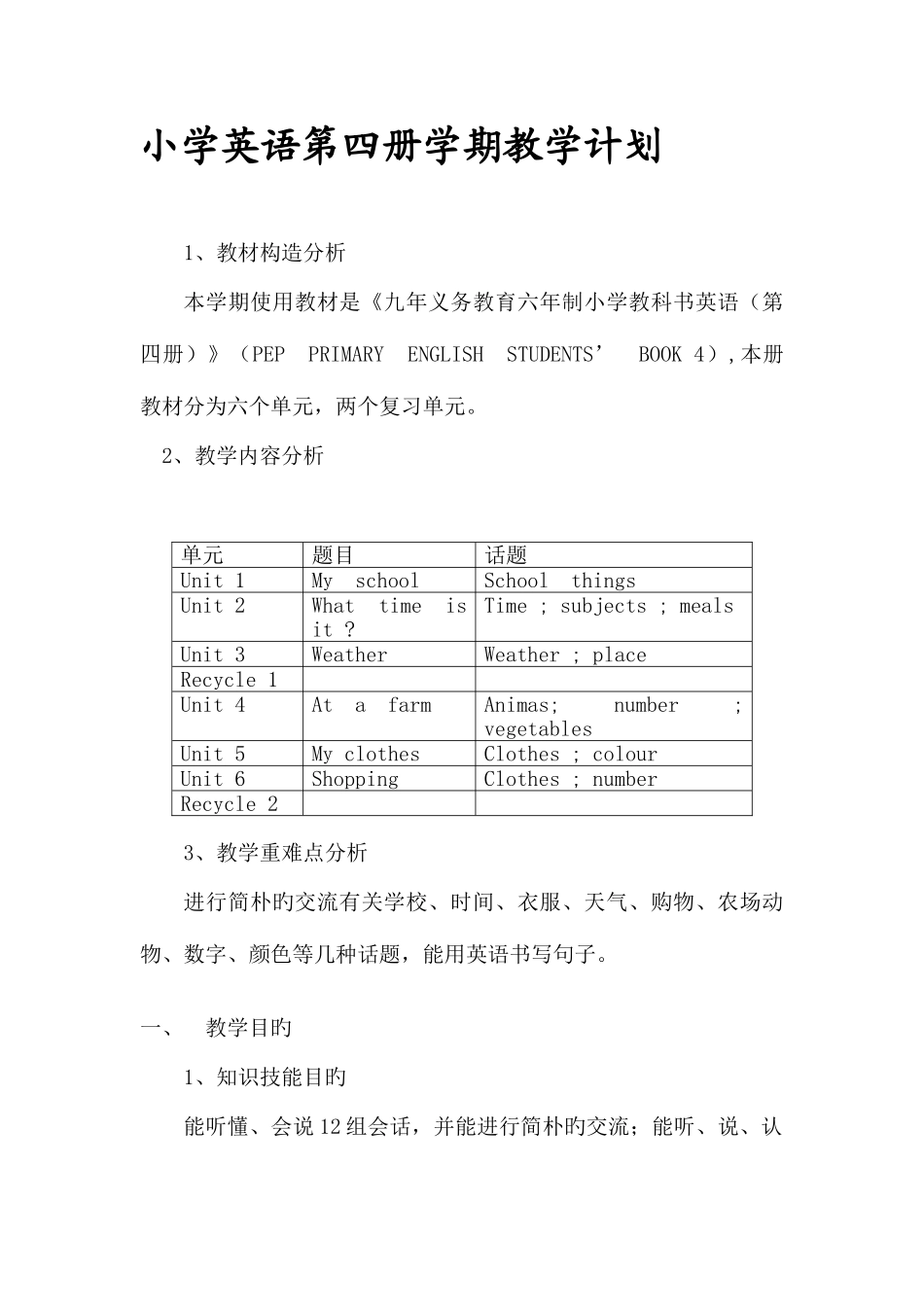 2025年pep新版四年级下册英语教案全册_第1页