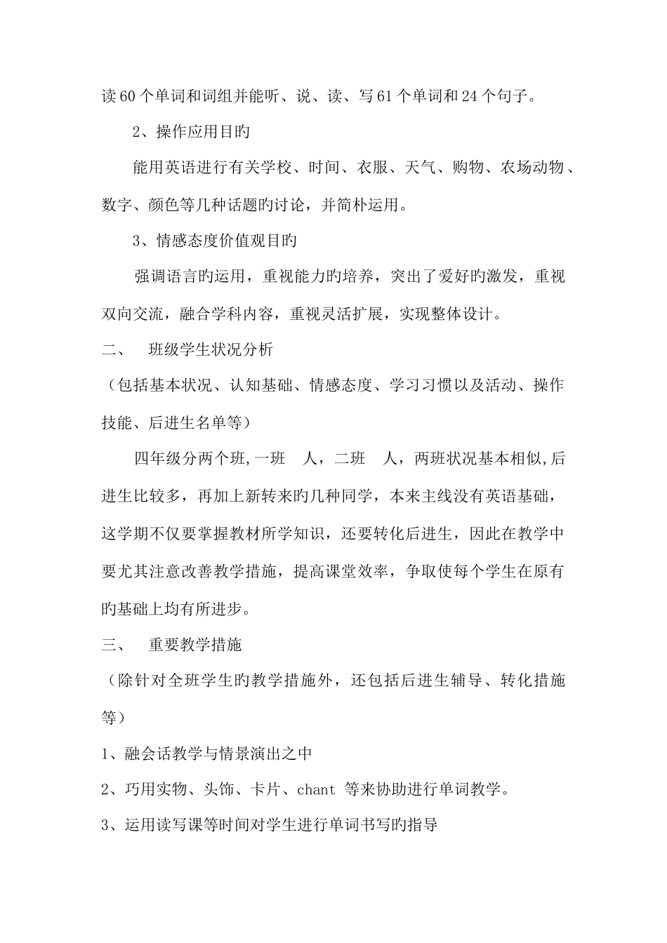 2025年pep新版四年级下册英语教案全册_第2页