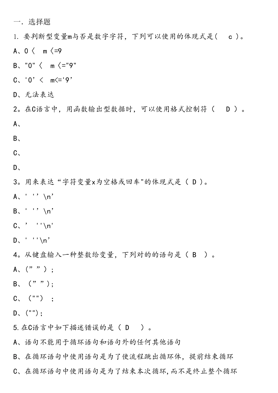 2025年C语言题库_第1页