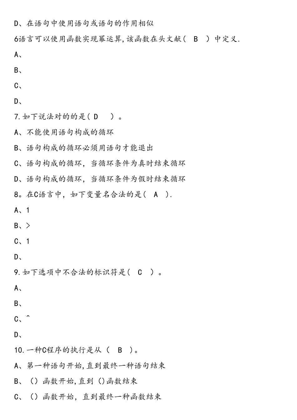 2025年C语言题库_第2页