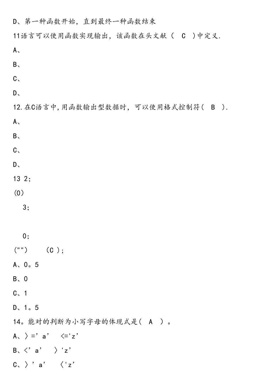 2025年C语言题库_第3页