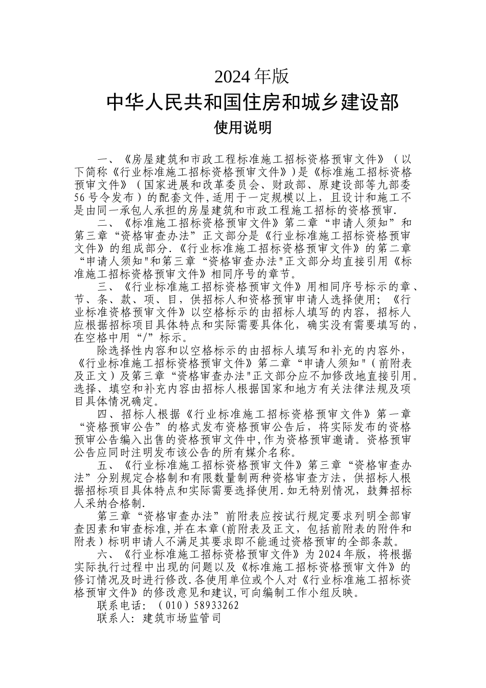 标准施工招标资格预审文件_第2页