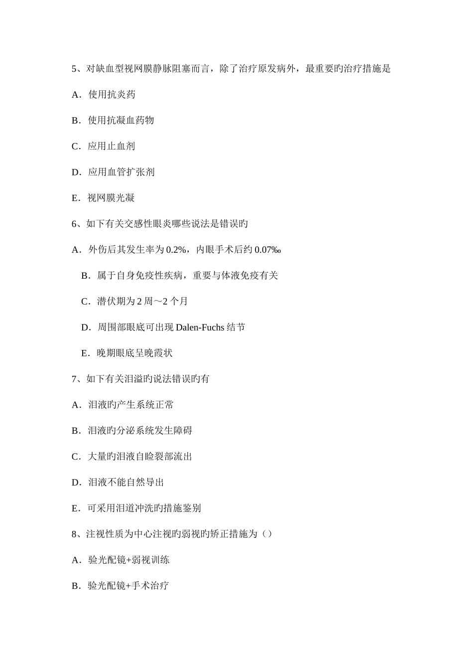 2025年上半年吉林省眼科学主治医师玻璃体疾病试题_第2页