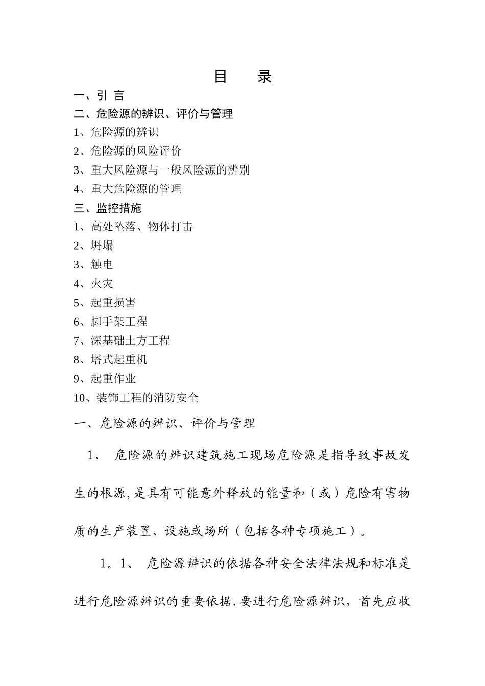 标准施工现场重大危险源辨识与监控措施_第2页