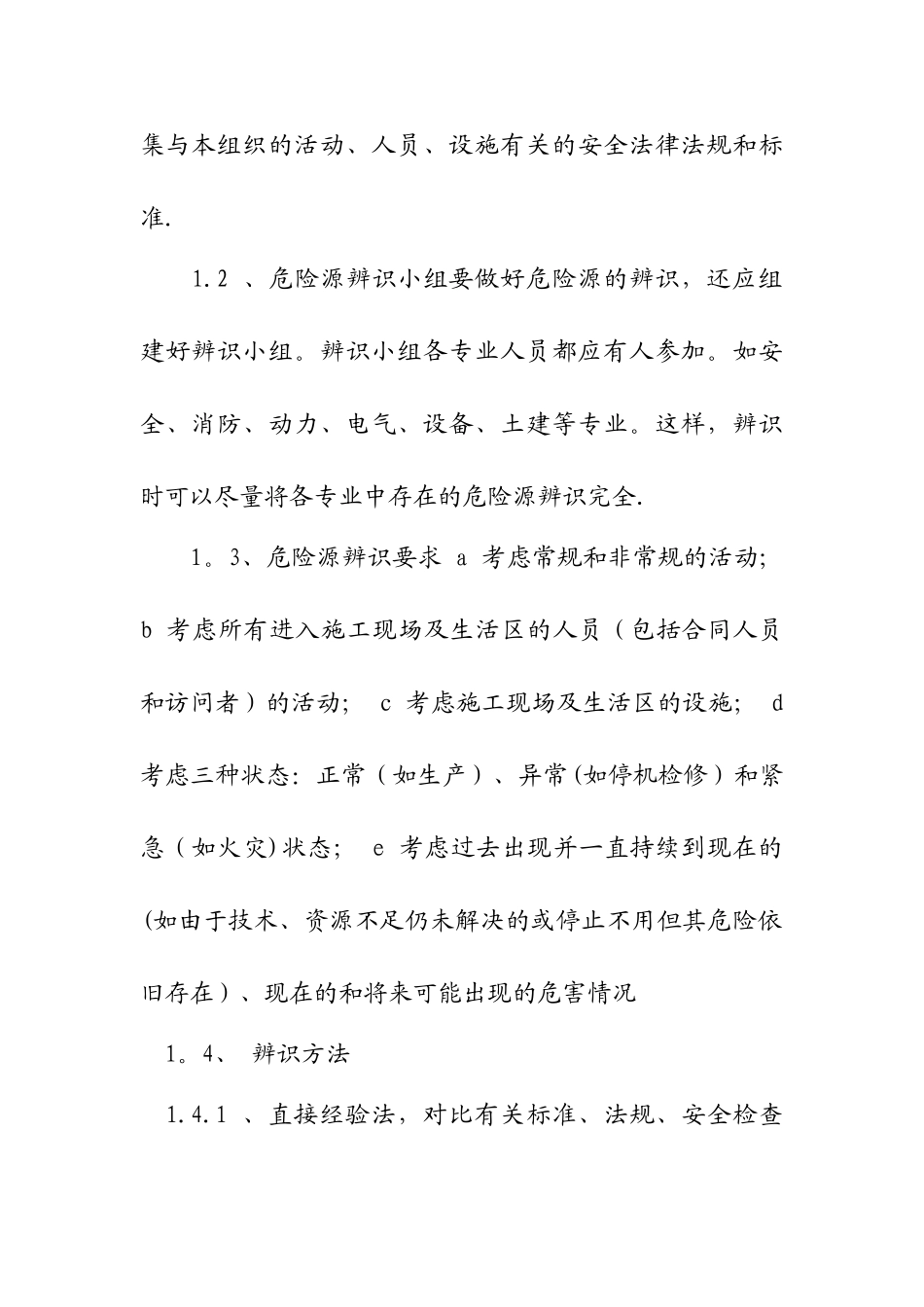 标准施工现场重大危险源辨识与监控措施_第3页