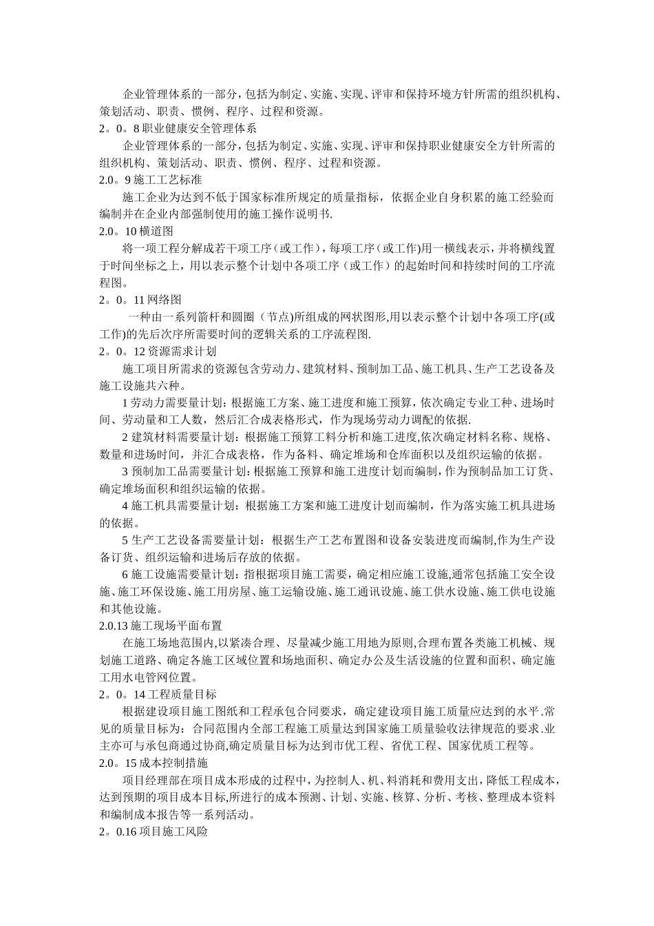 标准施工组织设计编写规范_第2页