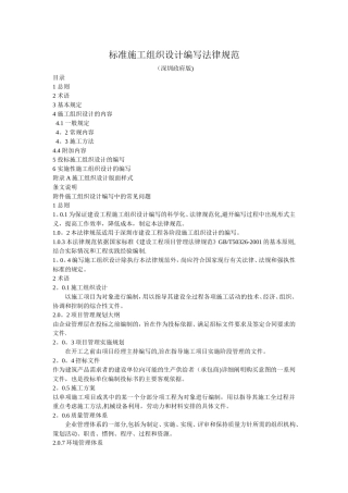 标准施工组织设计编写规范