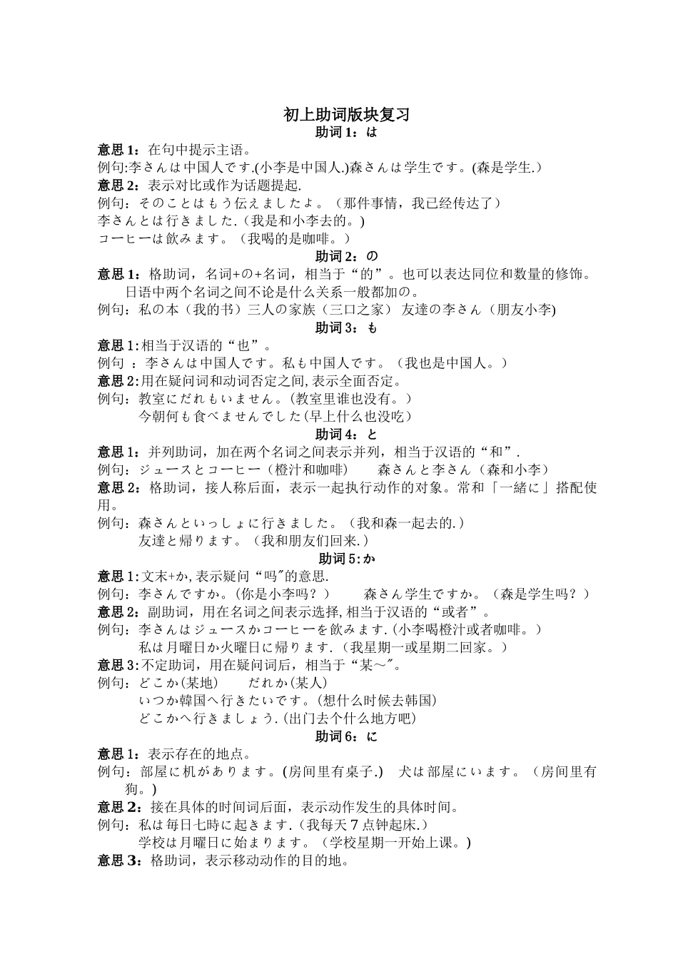 标准日本语初级上册助词总结_第1页
