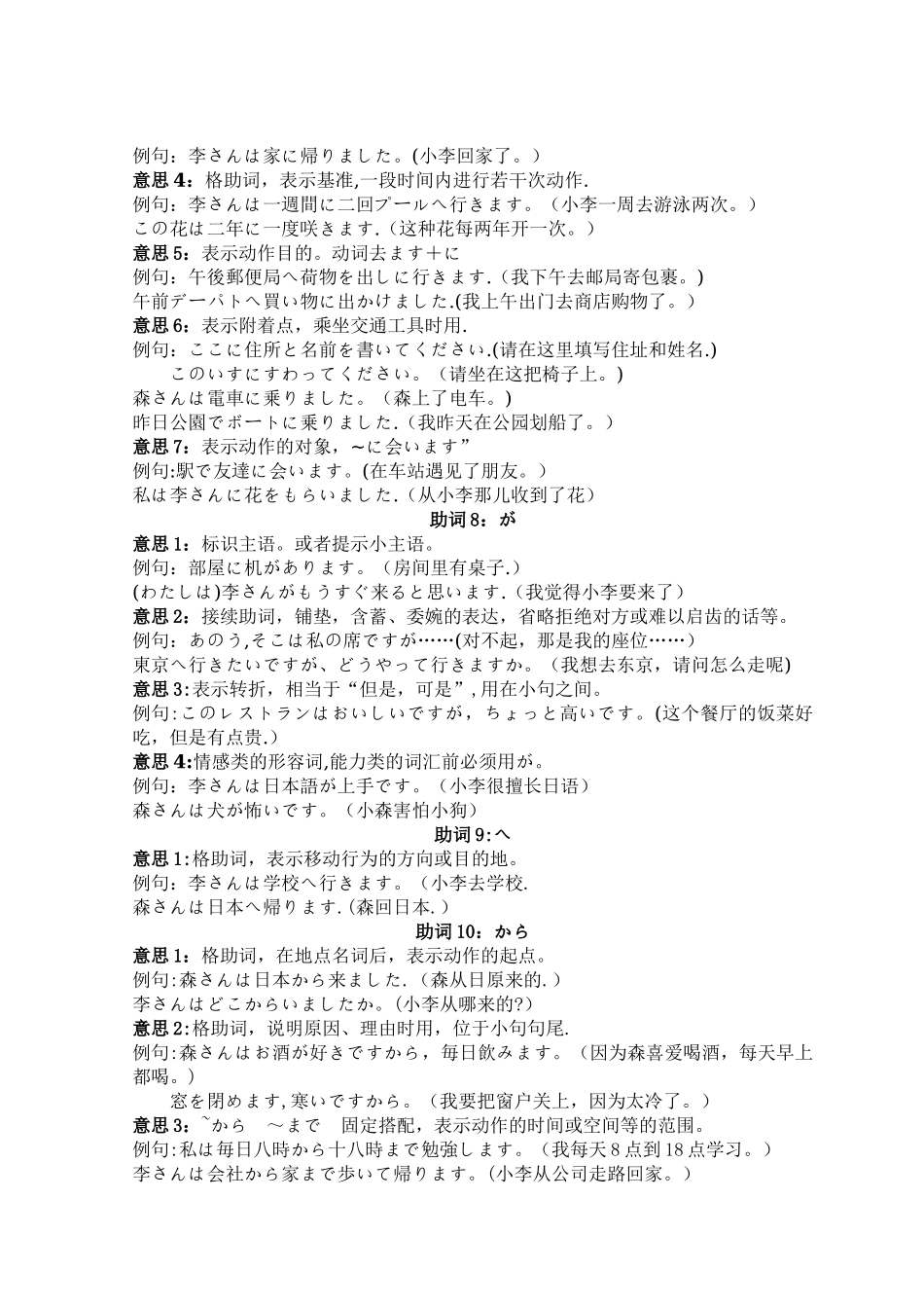 标准日本语初级上册助词总结_第2页