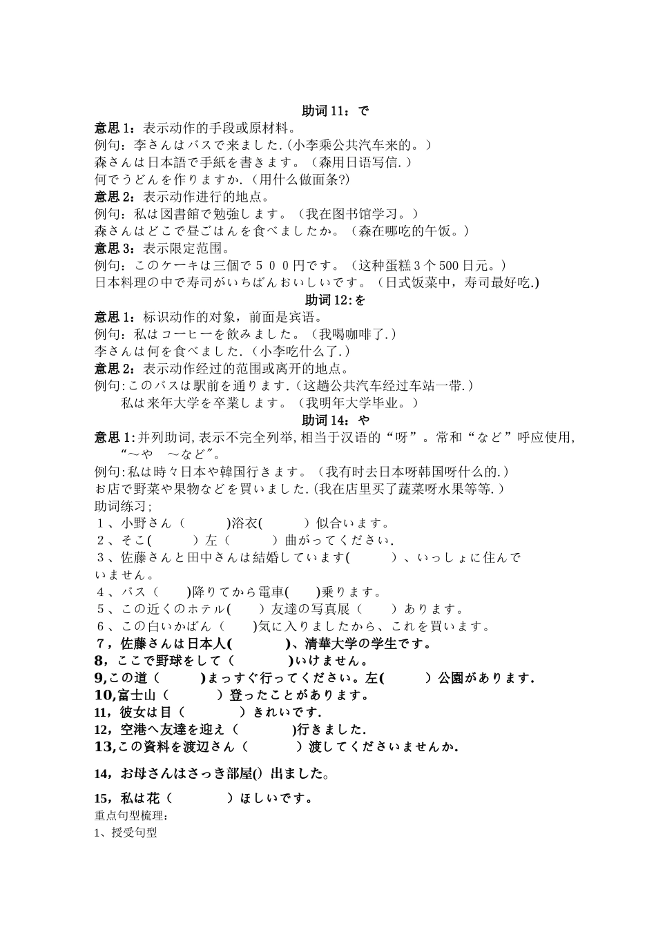 标准日本语初级上册助词总结_第3页