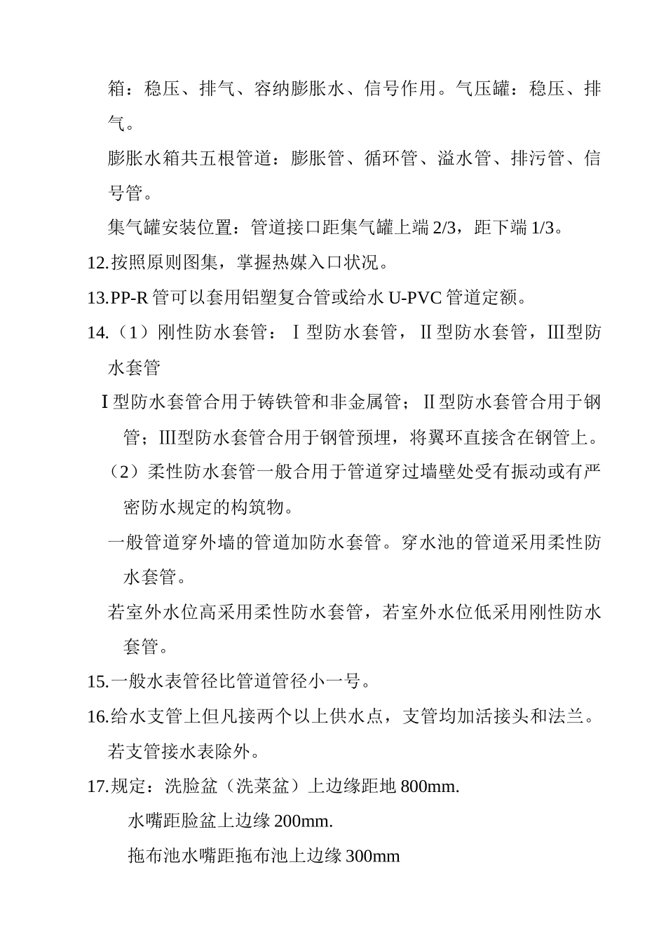 2025年安装预算员入门速成笔记_第2页