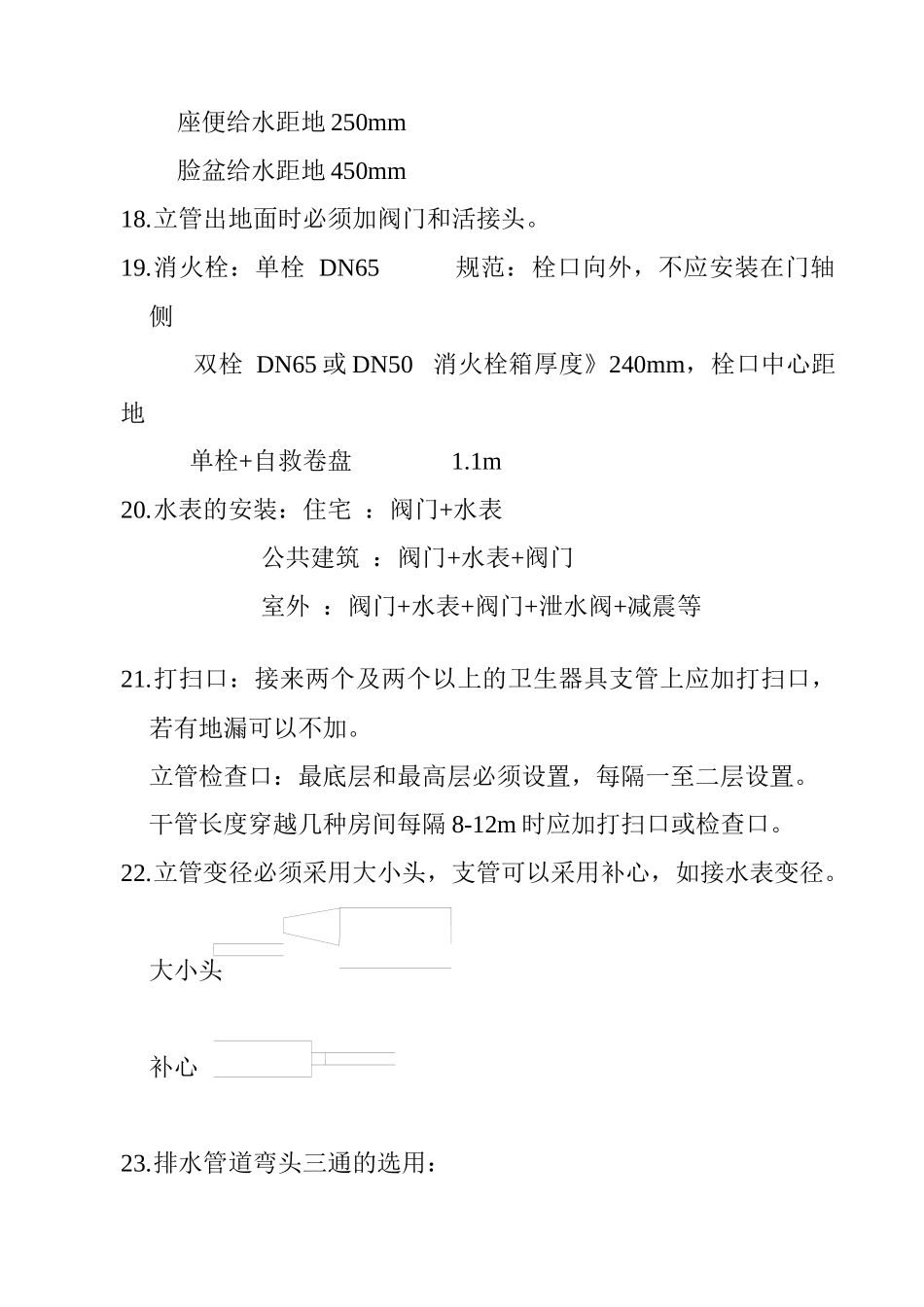 2025年安装预算员入门速成笔记_第3页