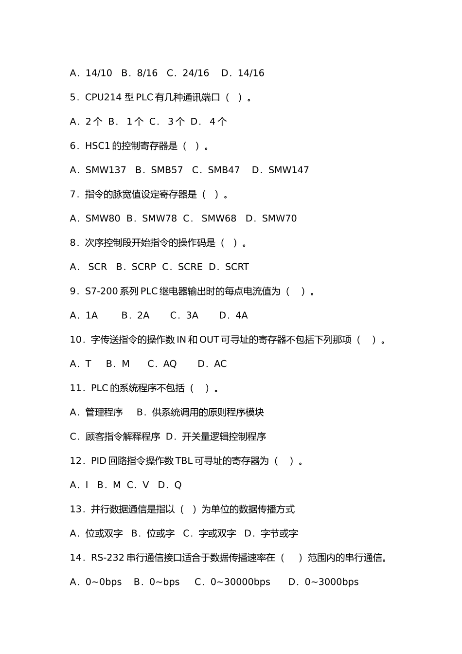 2025年S7200PLC编程及应用试题库大全_第2页