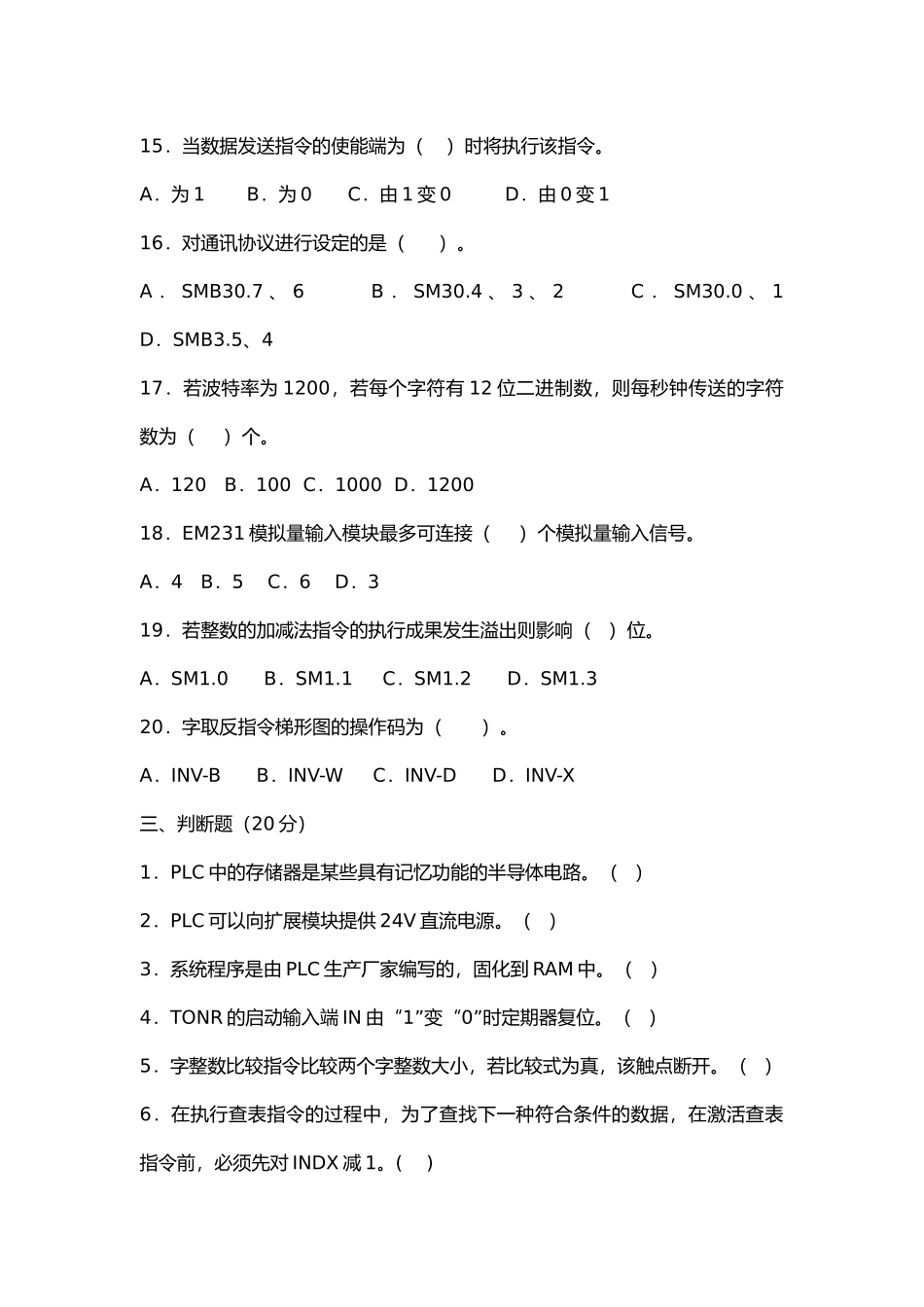 2025年S7200PLC编程及应用试题库大全_第3页