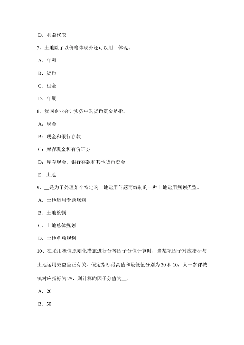2025年上半年吉林省土地估价师管理基础法规土地增值税考试试卷_第3页