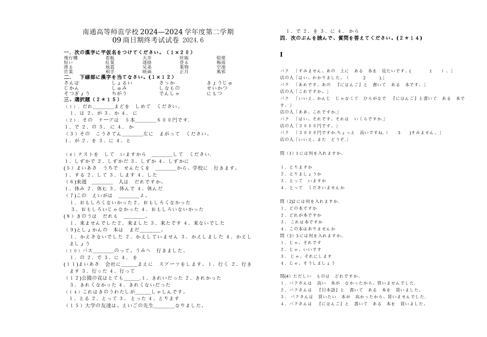 标准日本语初级上期末试卷_第1页