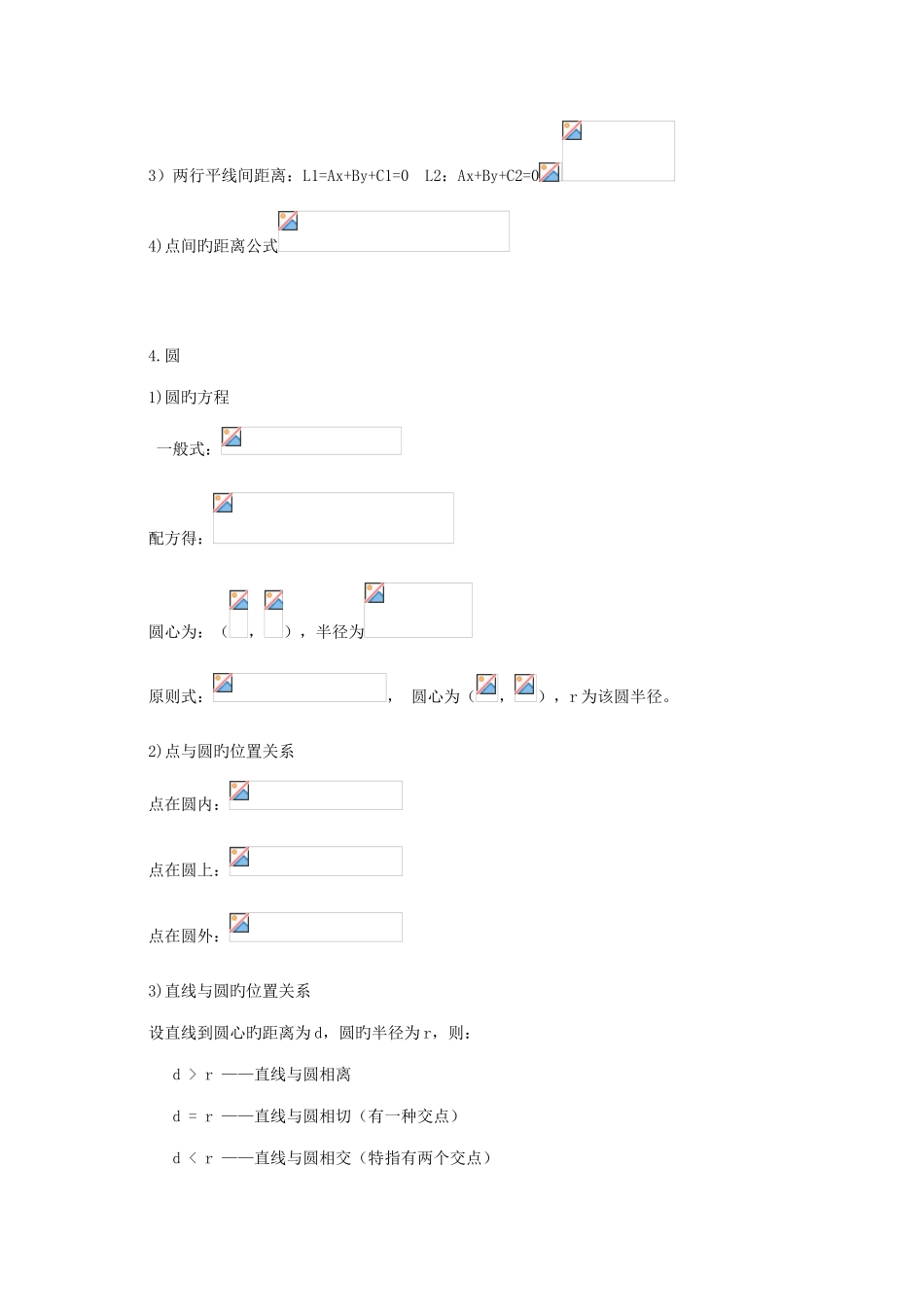 2025年MBA数学解析几何知识点与例题详解_第3页