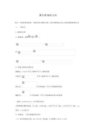 2025年MBA数学解析几何知识点与例题详解