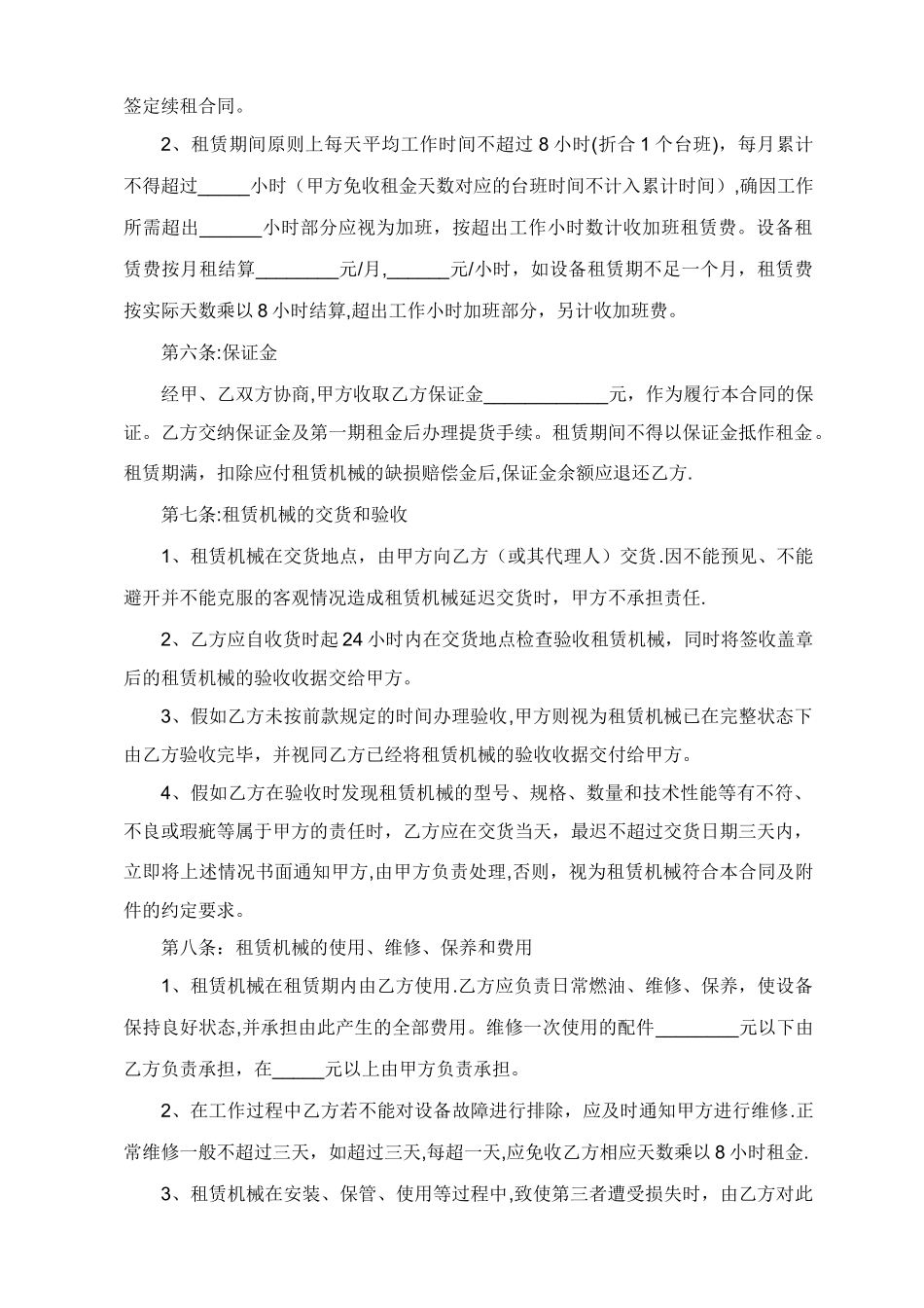 标准机械设备租赁合同范本_第2页