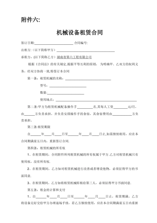 标准机械设备租赁合同范本
