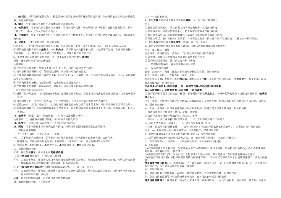 2025年九年级化学人教全册复习提纲_第3页