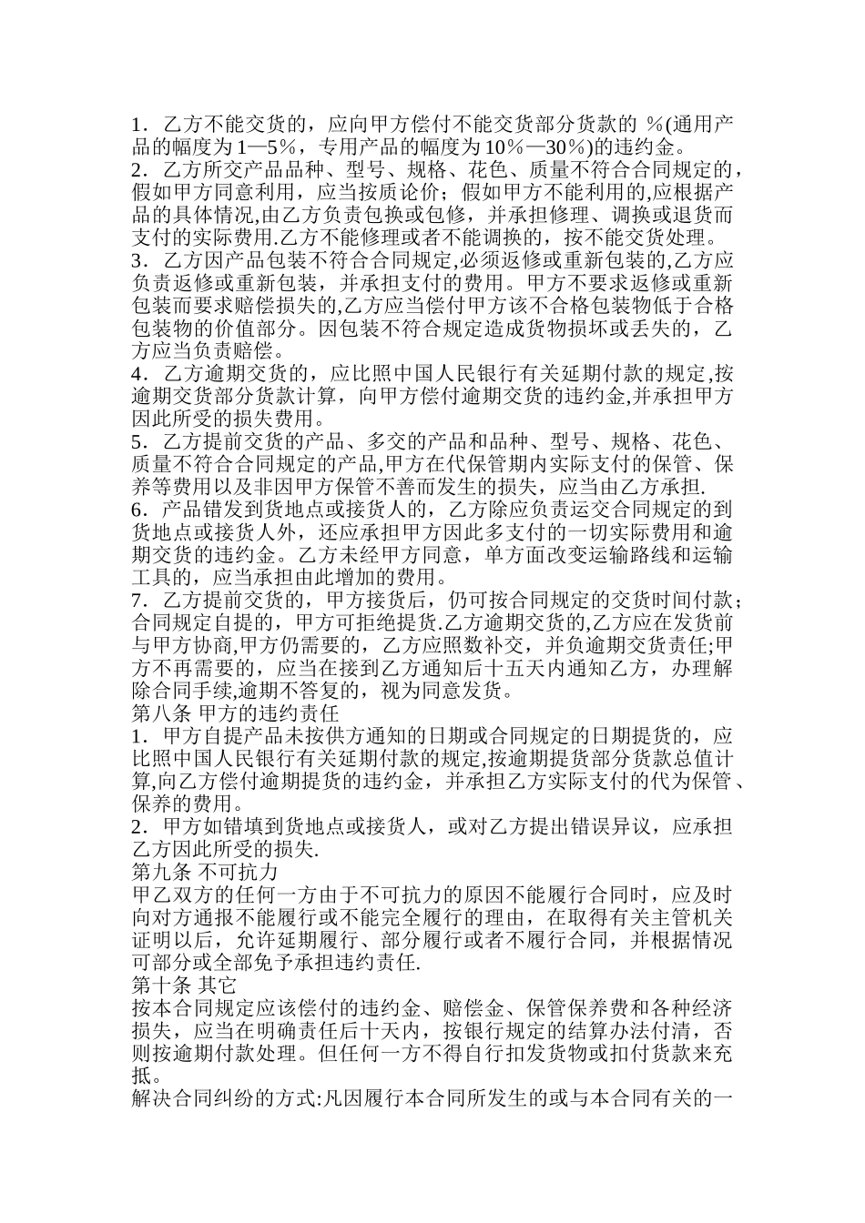 标准材料采购合同范本_第2页