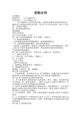 标准材料采购合同范本