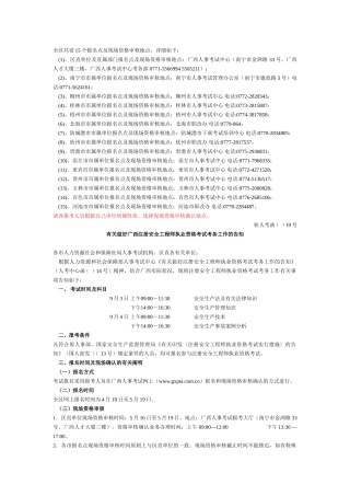 2025年注册安全工程师报名考试