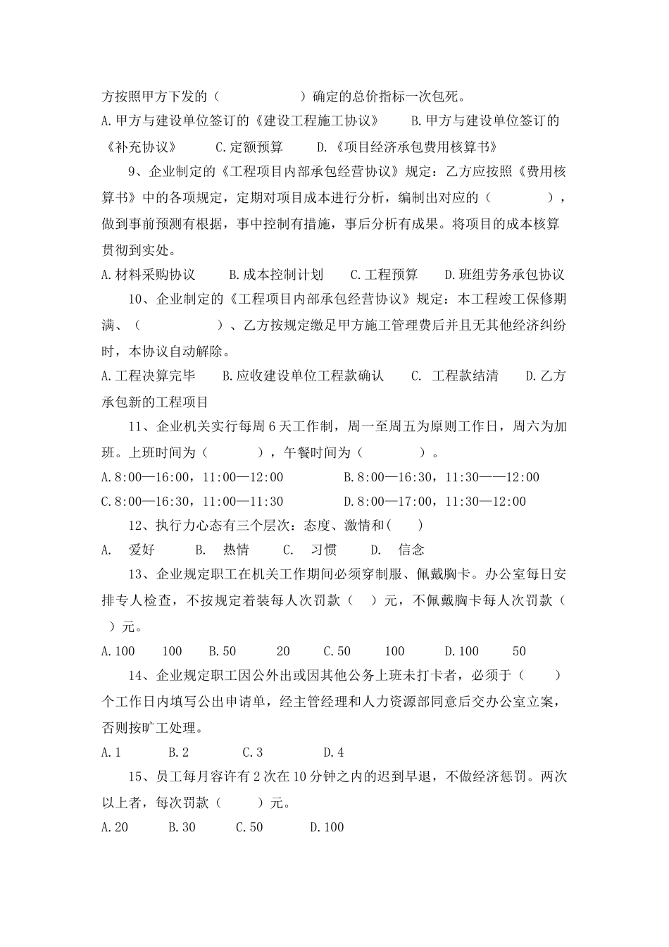 2025年北山建筑公司内部管理制度考试题库_第2页