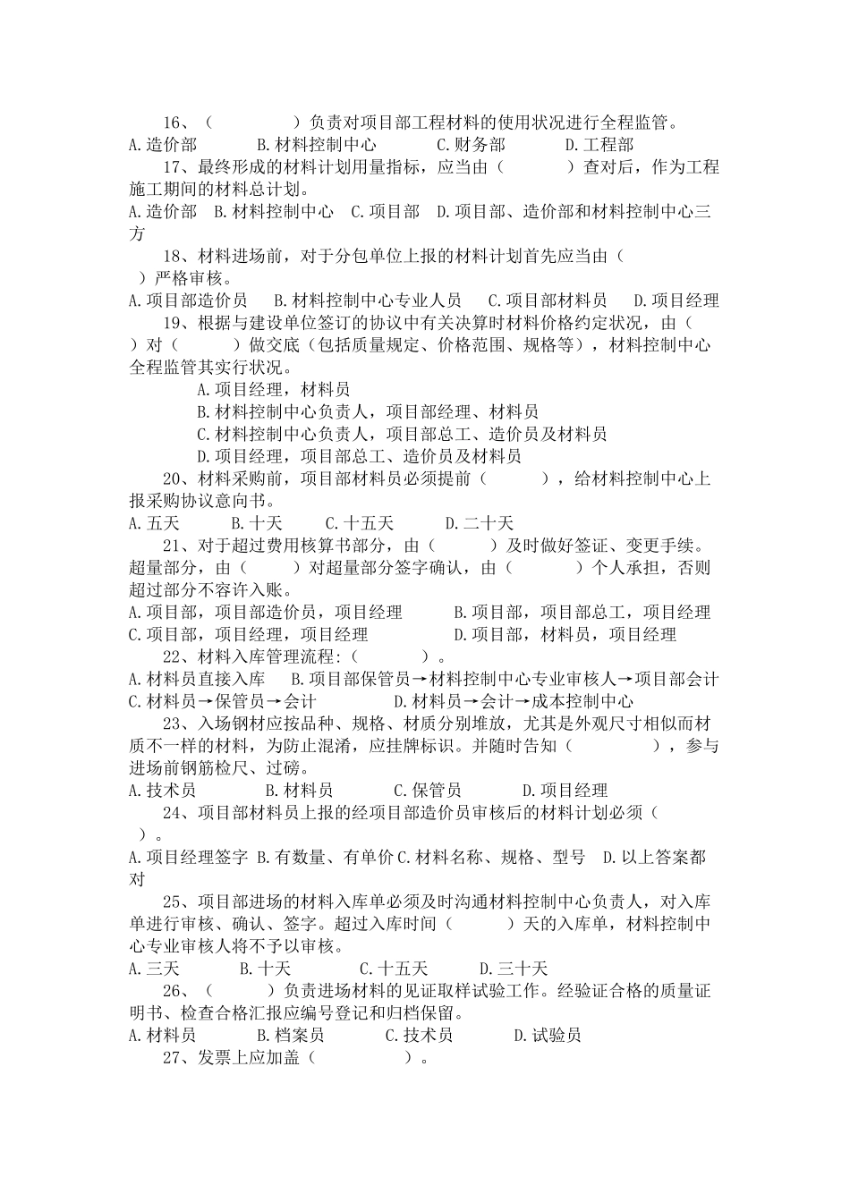 2025年北山建筑公司内部管理制度考试题库_第3页