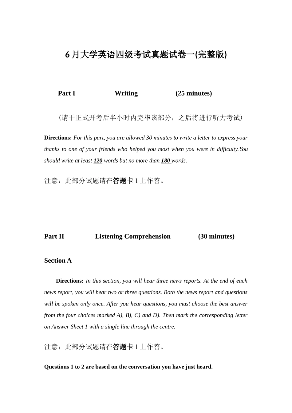 2025年6月大学英语四级考试真题试卷一_第1页