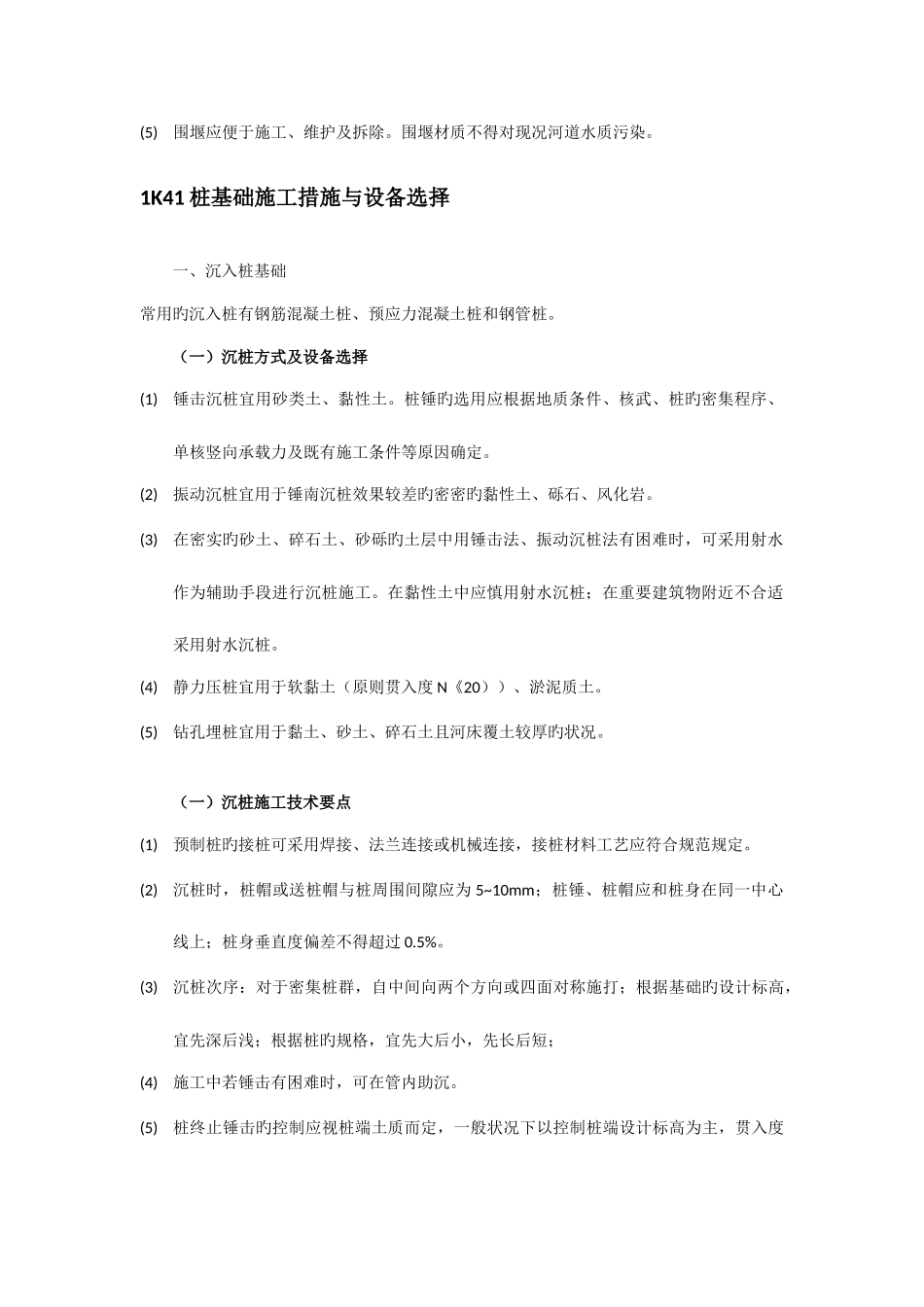 2025年一级建造师市政工程重点城市桥梁工程_第2页