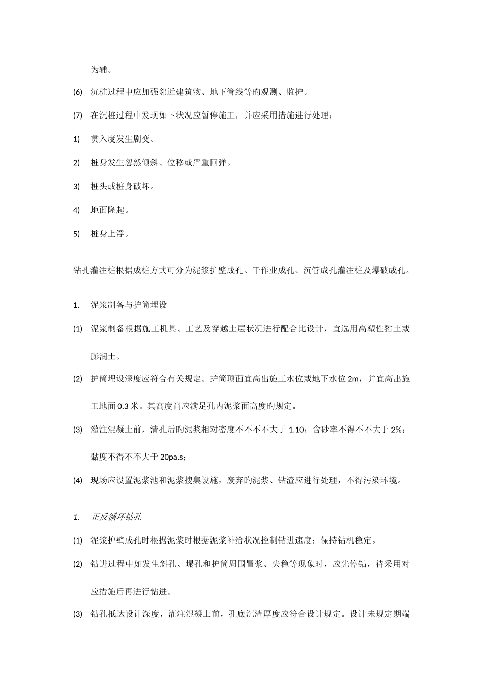 2025年一级建造师市政工程重点城市桥梁工程_第3页