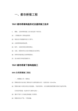 2025年一级建造师市政工程重点城市桥梁工程