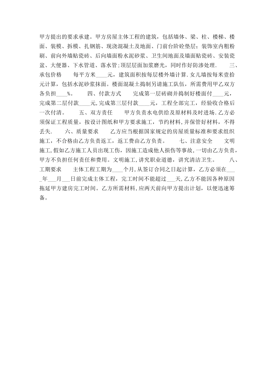 标准版个人建房施工合同协议书_第2页