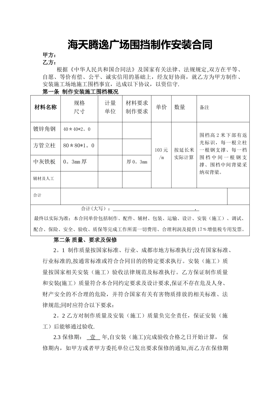 标准版--围挡制作安装合同_第1页