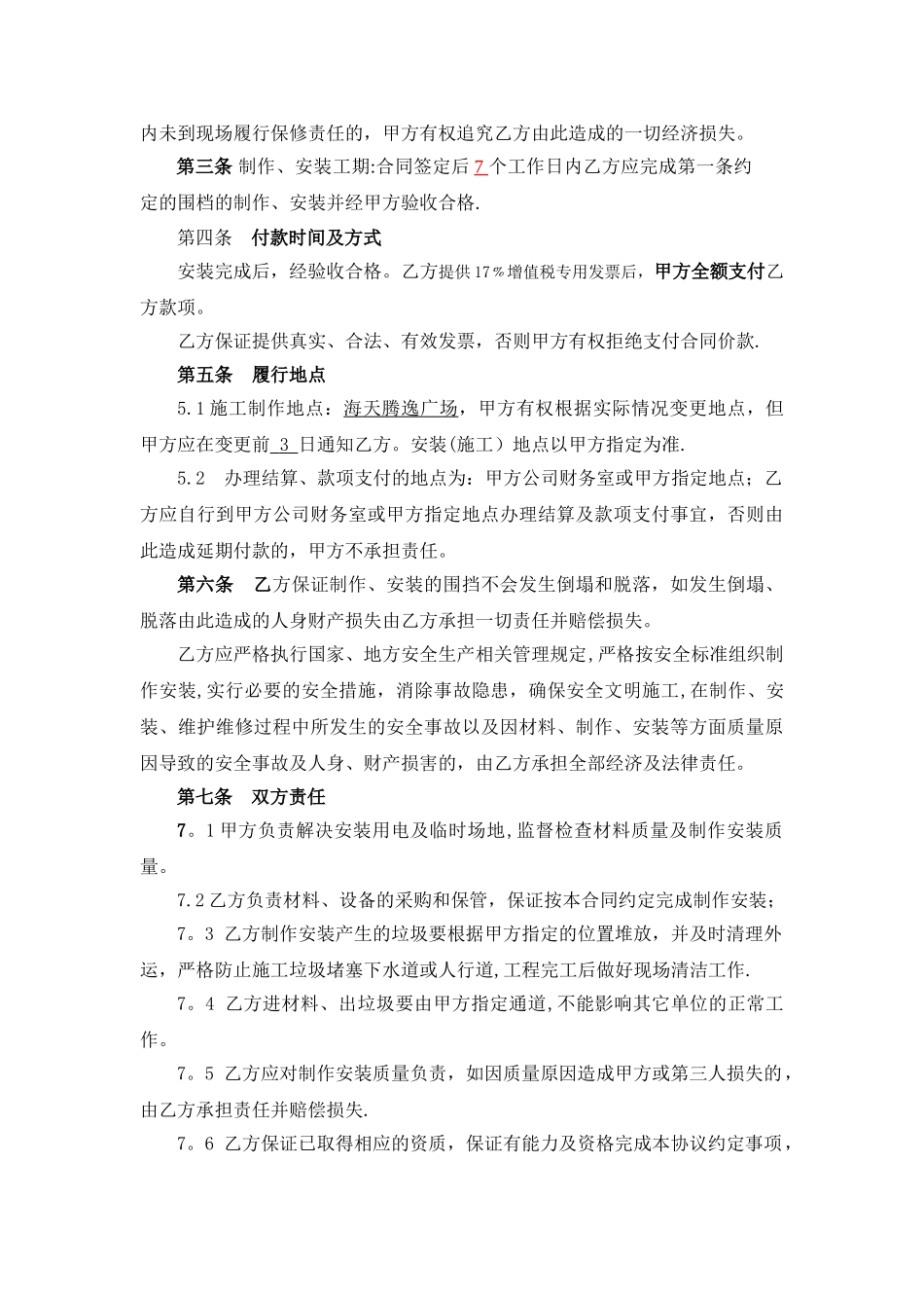 标准版--围挡制作安装合同_第2页