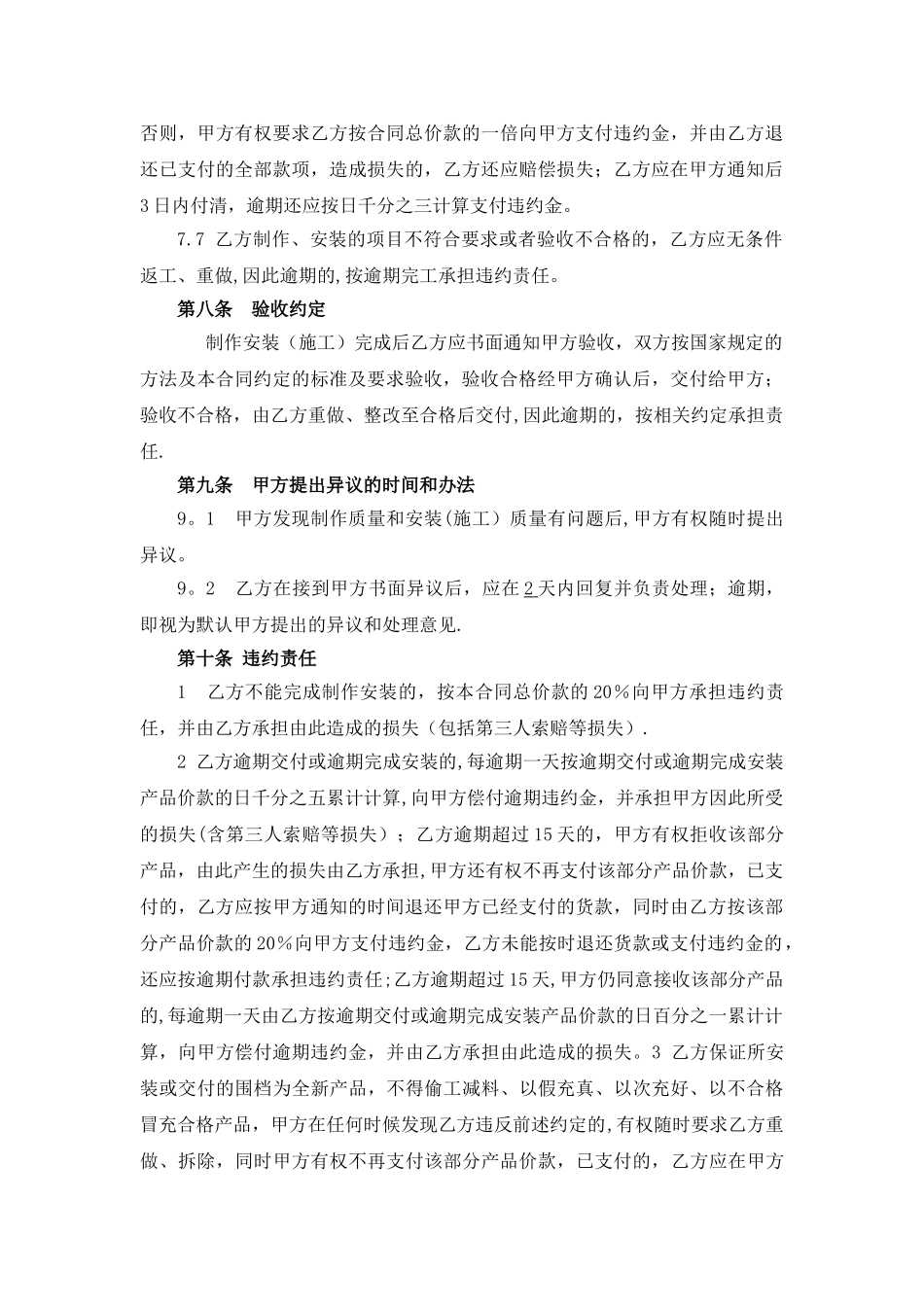 标准版--围挡制作安装合同_第3页