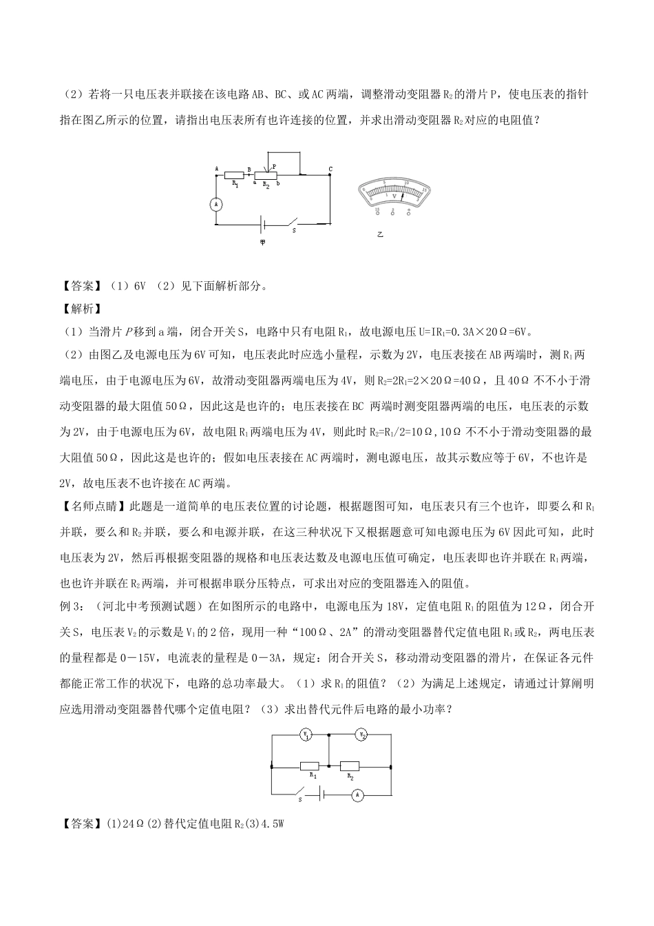 2025年备战中考物理热点考点09电学压轴题讨论型电学计算题专题突破含解析_第3页