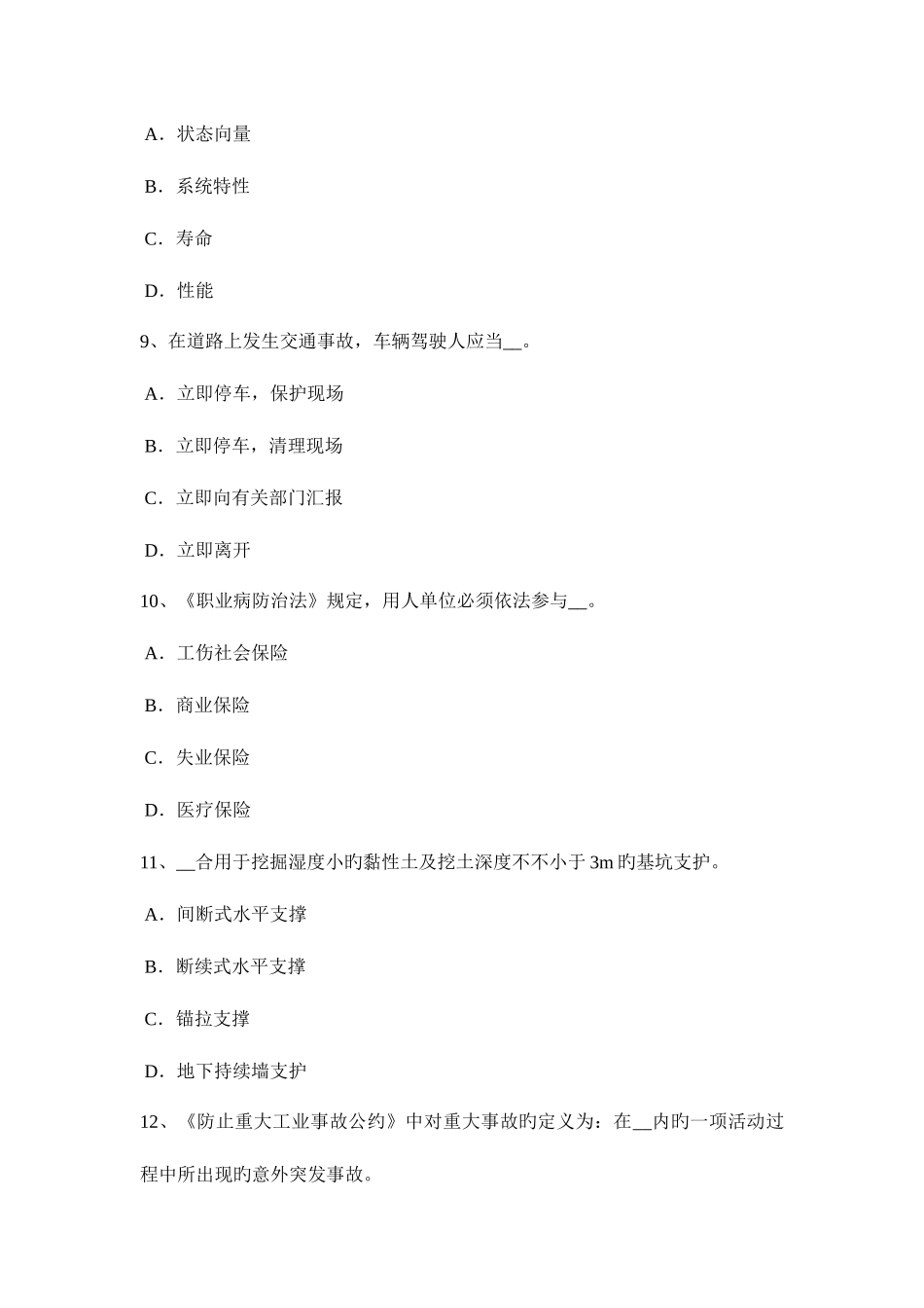 2025年上半年台湾省安全工程师安全生产法采取有效措施进行监督检查试题_第3页