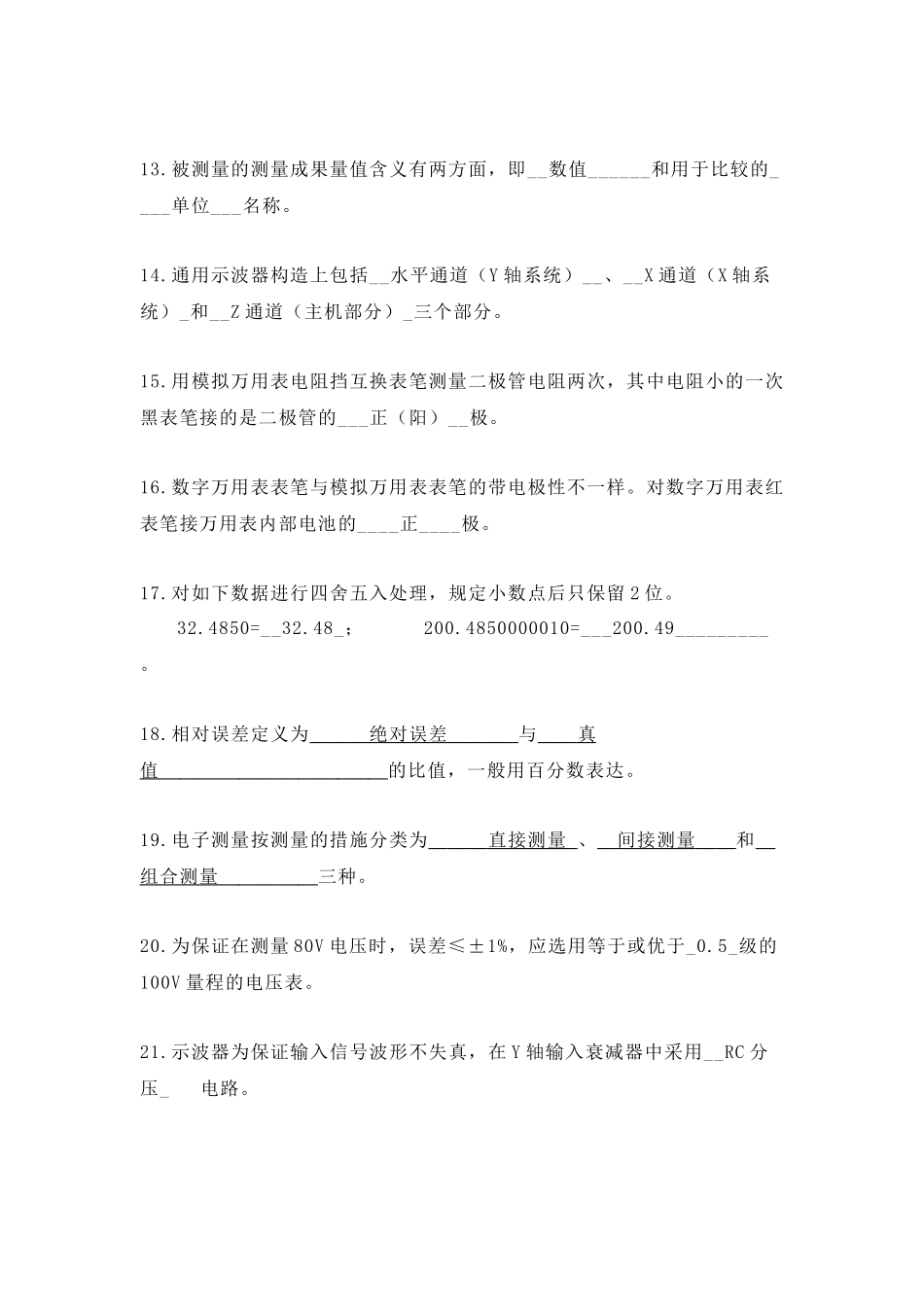 2025年《电子测量仪器及应用》题库_第3页