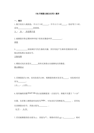 2025年《电子测量仪器及应用》题库