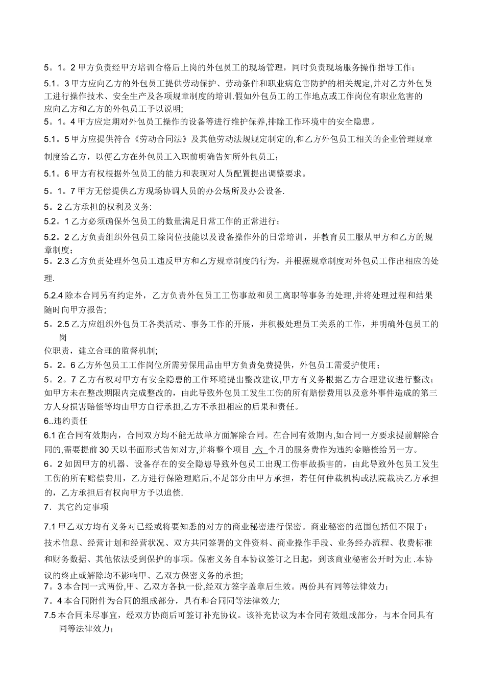 标准版劳务外包合同_第2页