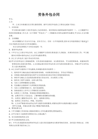 标准版劳务外包合同