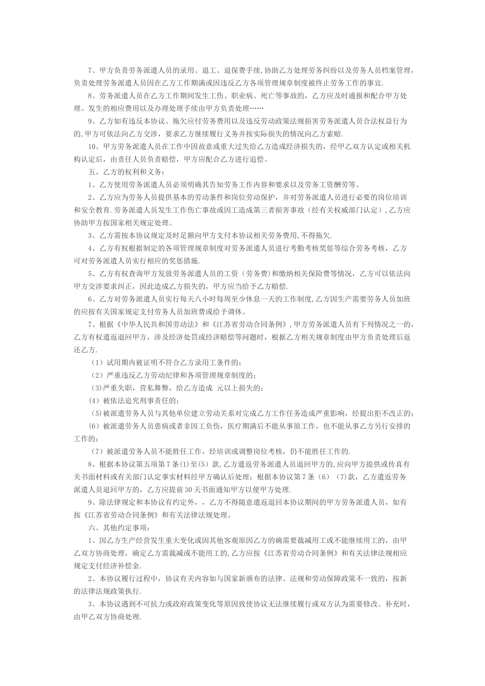 标准版劳务派遣合同范本_第2页