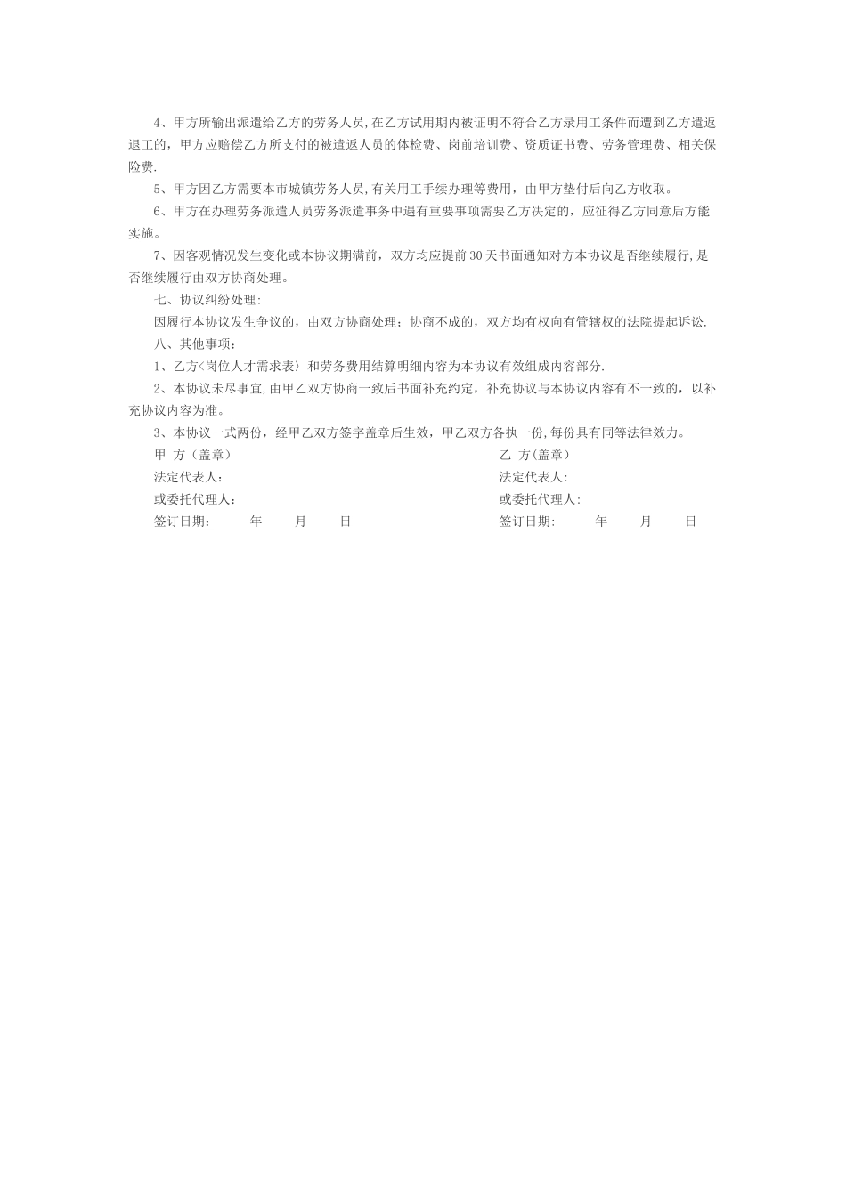 标准版劳务派遣合同范本_第3页