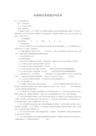 标准版劳务派遣合同范本