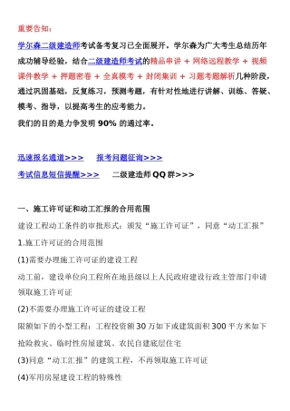 2025年二级建造师法律法规考试重点建设工程施工许可制度