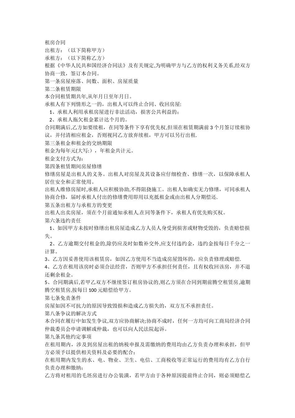 标准版租房合同范本_第1页